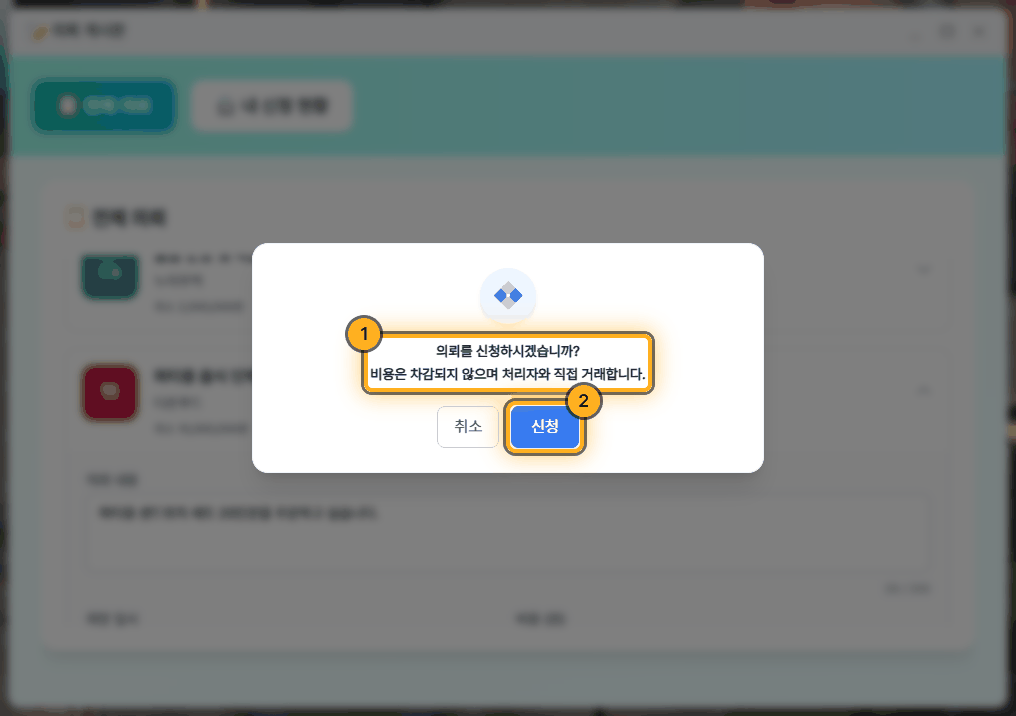 의뢰 신청 확인