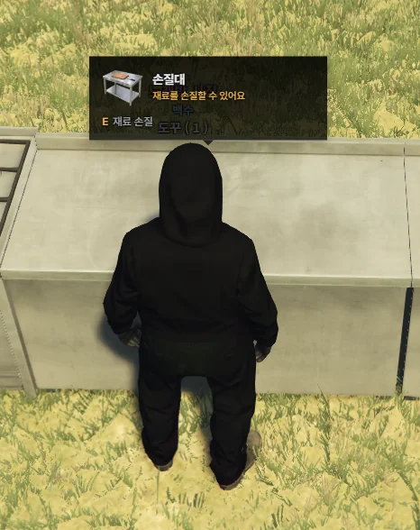 손질대 앞에서 E를 누르면 재료 손질 창이 열립니다.