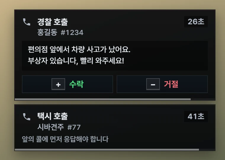 콜 카드입니다. 위 카드가 지금 응답할 콜이고, 아래 카드는 차례를 기다리는 콜입니다.