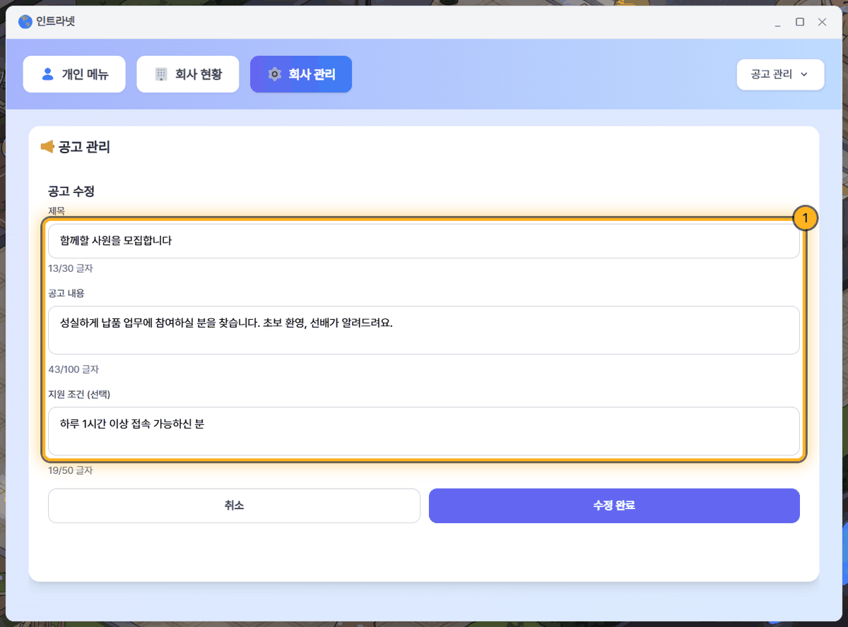 공고 작성