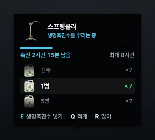 스프링클러 카드입니다. 남은 촉진 시간과 넣을 생명촉진수의 양을 고르는 목록이 보입니다.