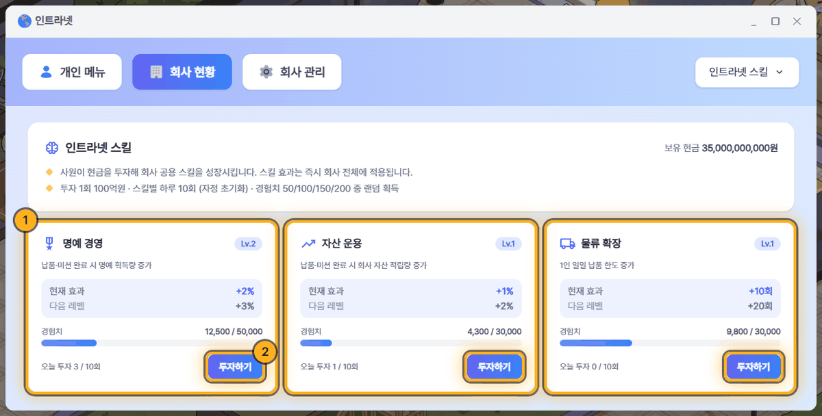 인트라넷 스킬