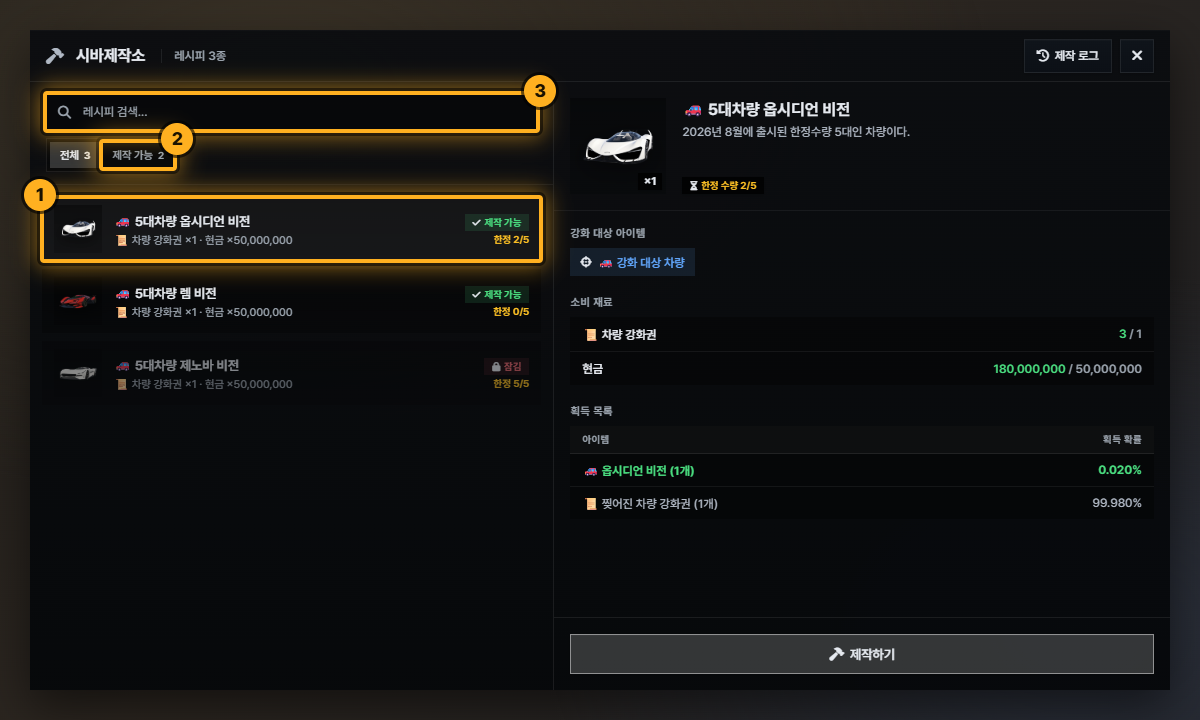 제작소 차량 목록