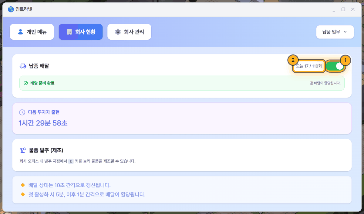 납품 업무