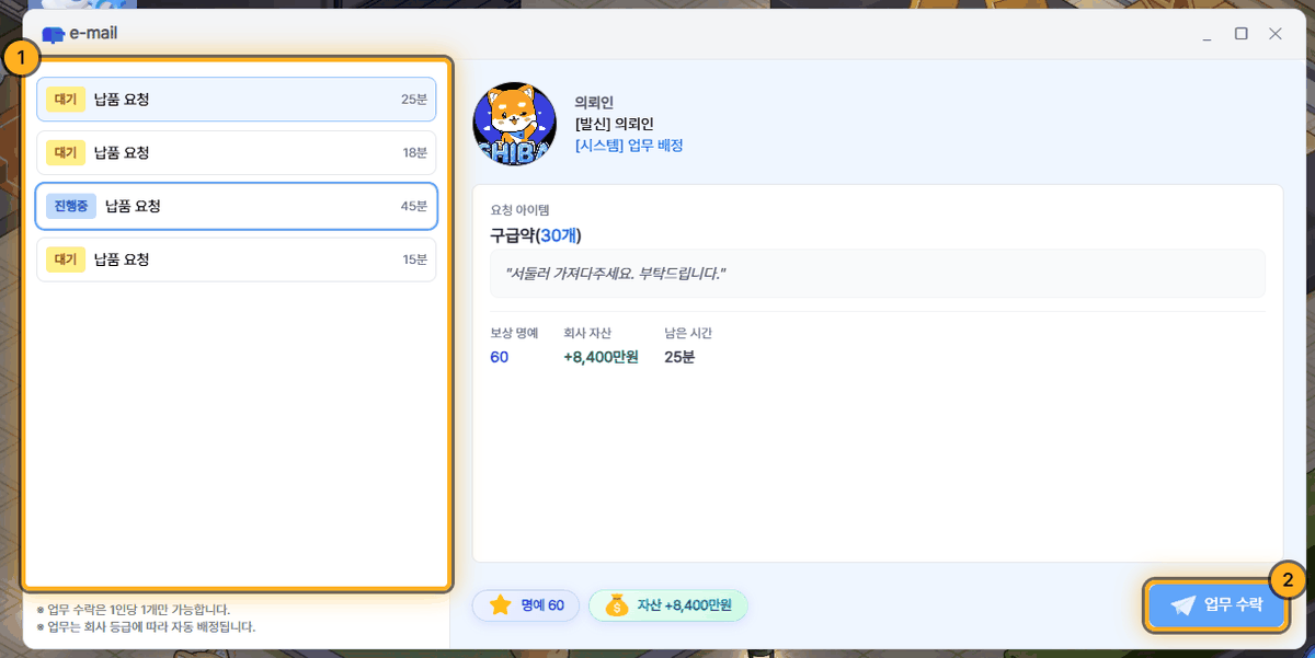 E-mail 업무 수락