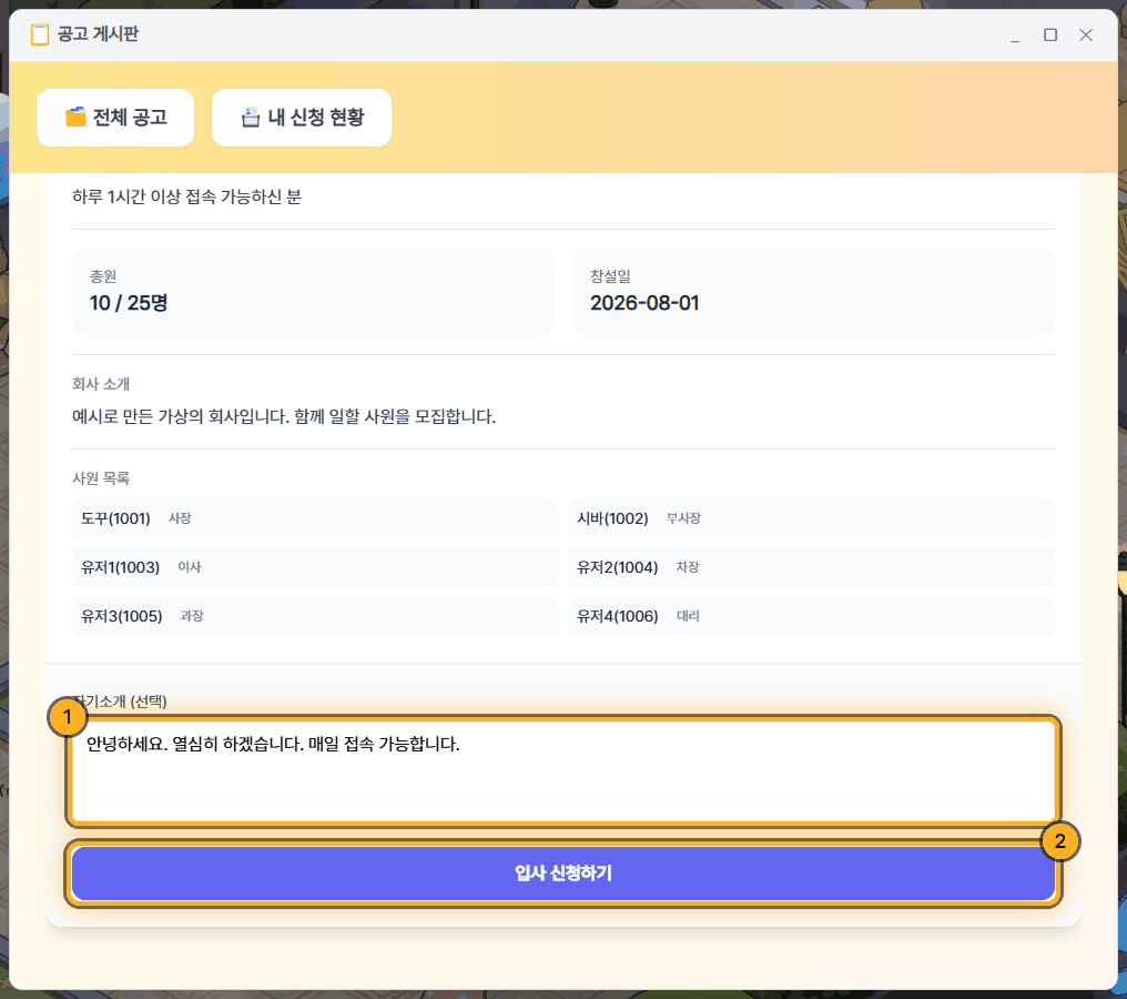 공고 상세와 입사 신청