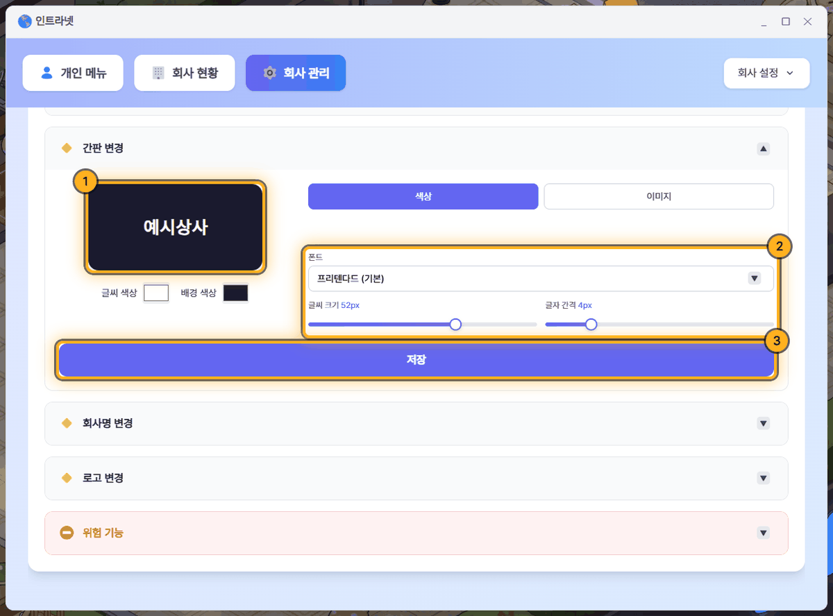 간판 변경