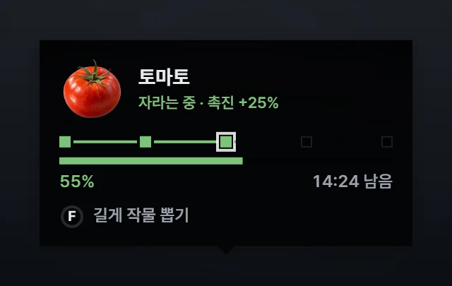 자라는 중인 밭의 카드입니다. 작물 이름, 성장 단계, 진행률, 남은 시간과 사용할 수 있는 키가 보입니다.