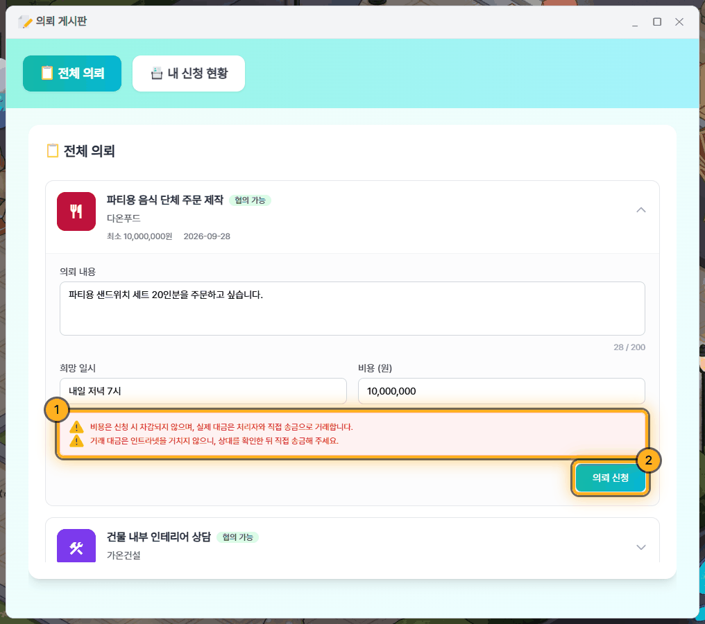 의뢰 신청서