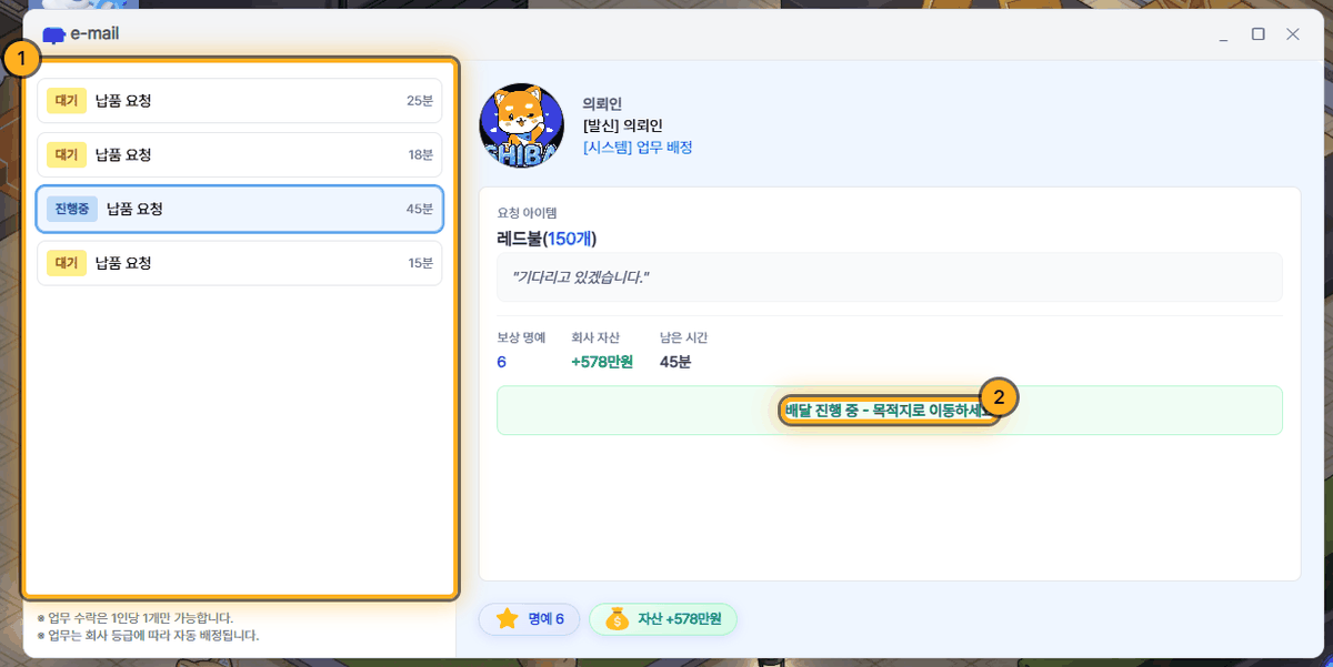 E-mail 업무 진행 중